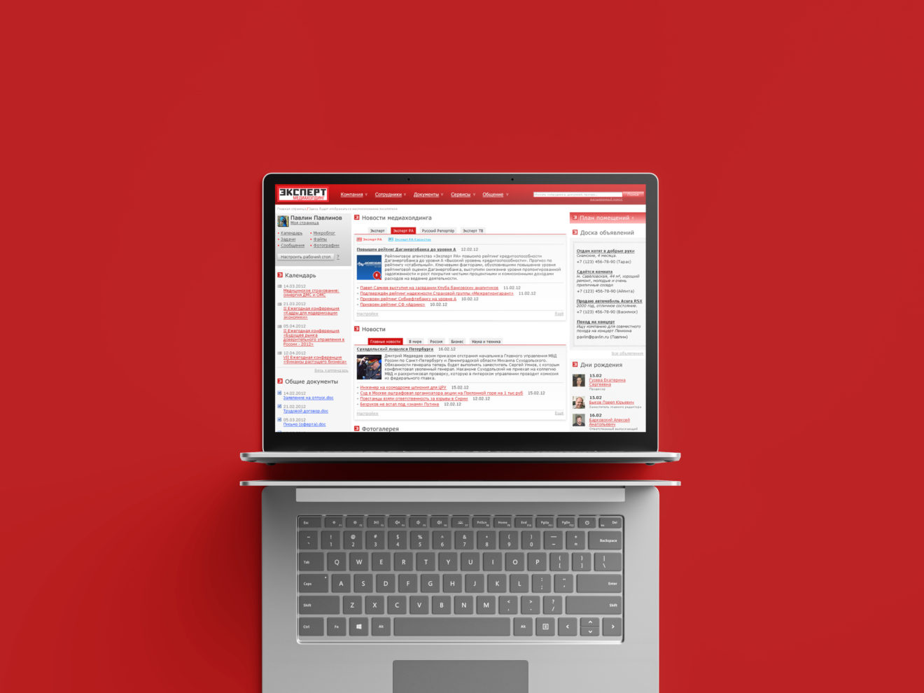Главная страница интрасети «Эксперт»