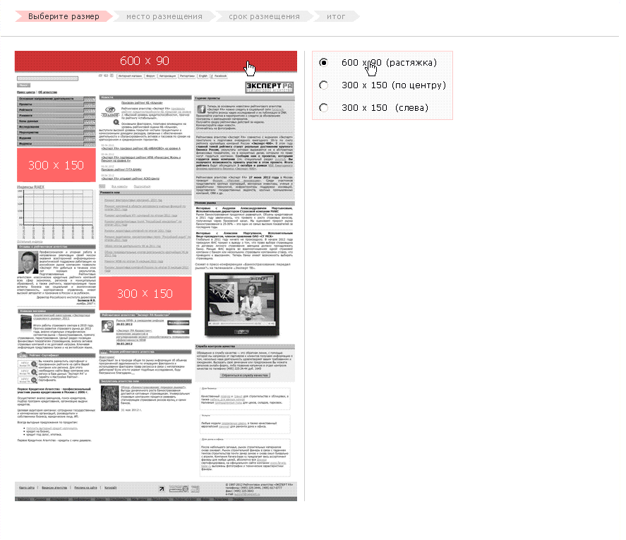 Интерфейс покупки рекламы на сайте Эксперт РА