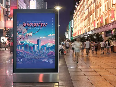 Spirit of the Sky | Film Poster Design adobe photoshop cinema cinematic city street design film film mockup film poster graphic design japanese japanese poster korean movie poster poster design poster mockup typography vector