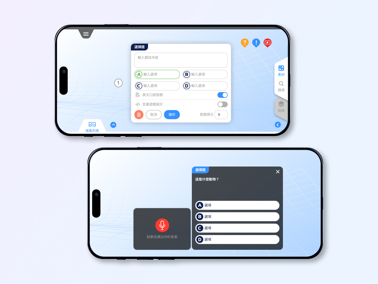 AI 功能 - 口說答題（已開發）