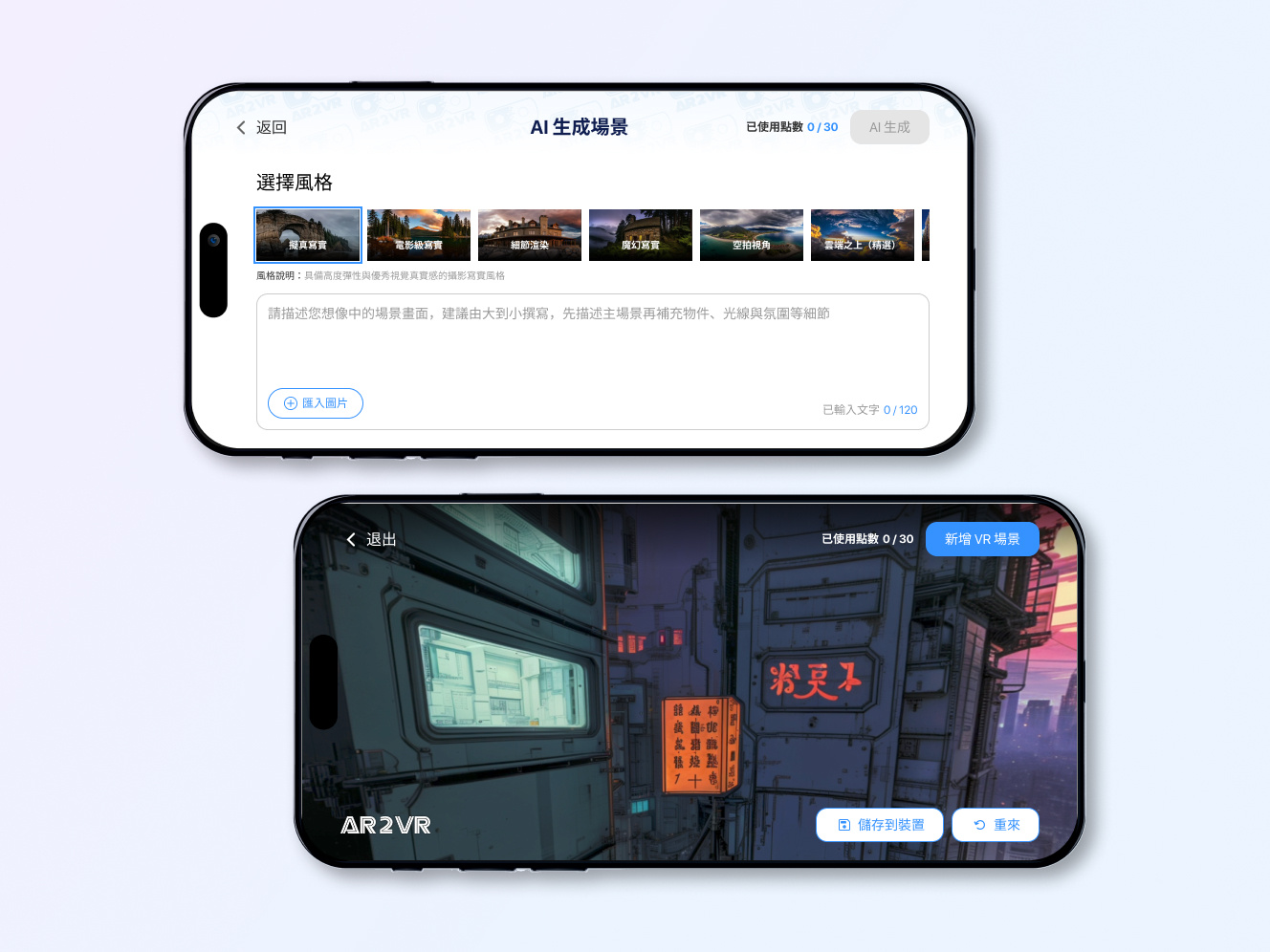 AI 功能 - 360° 圖片（已開發）