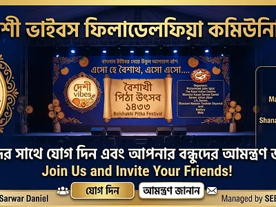Deshi Vibes Boishakh 1433 Event in Philadelphia 3d animation boishakhi fest 1433 boishakhi utsab 1433 in philly branding deshi vibes graphic design logo motion graphics philadelphia upperderby usa ফিলাডেলফিয়া বৈশাখ ১৪৩৩ বৈশাখী উতসব