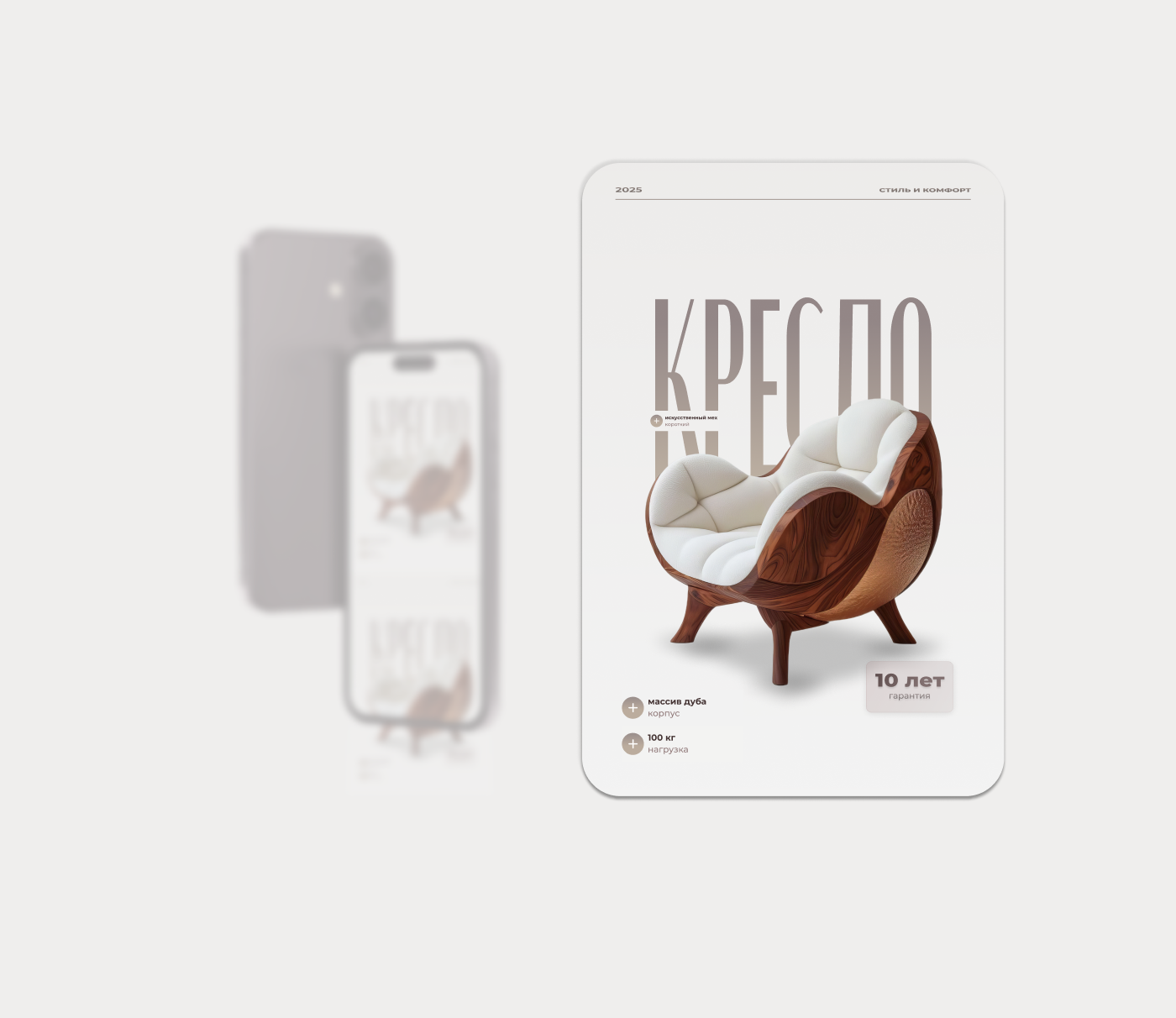 Product card #2 (Wooden chair)