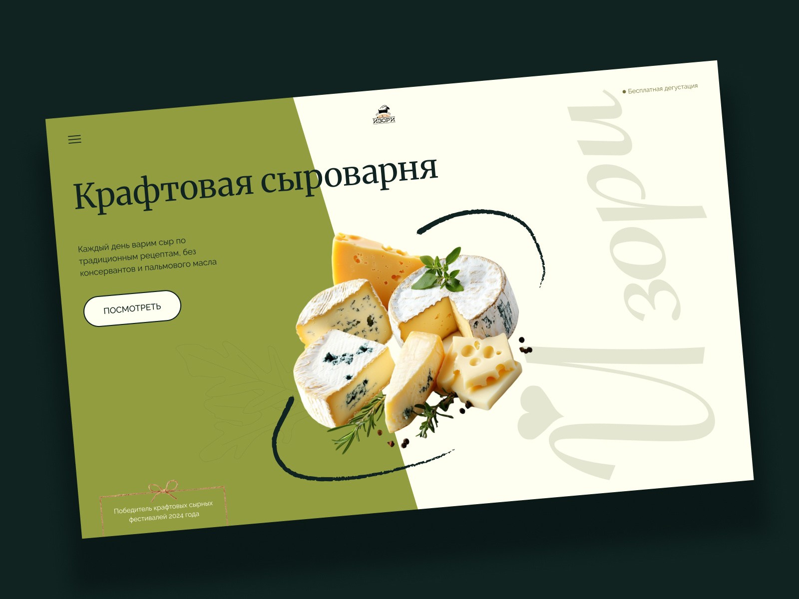 concept for a cheese factory