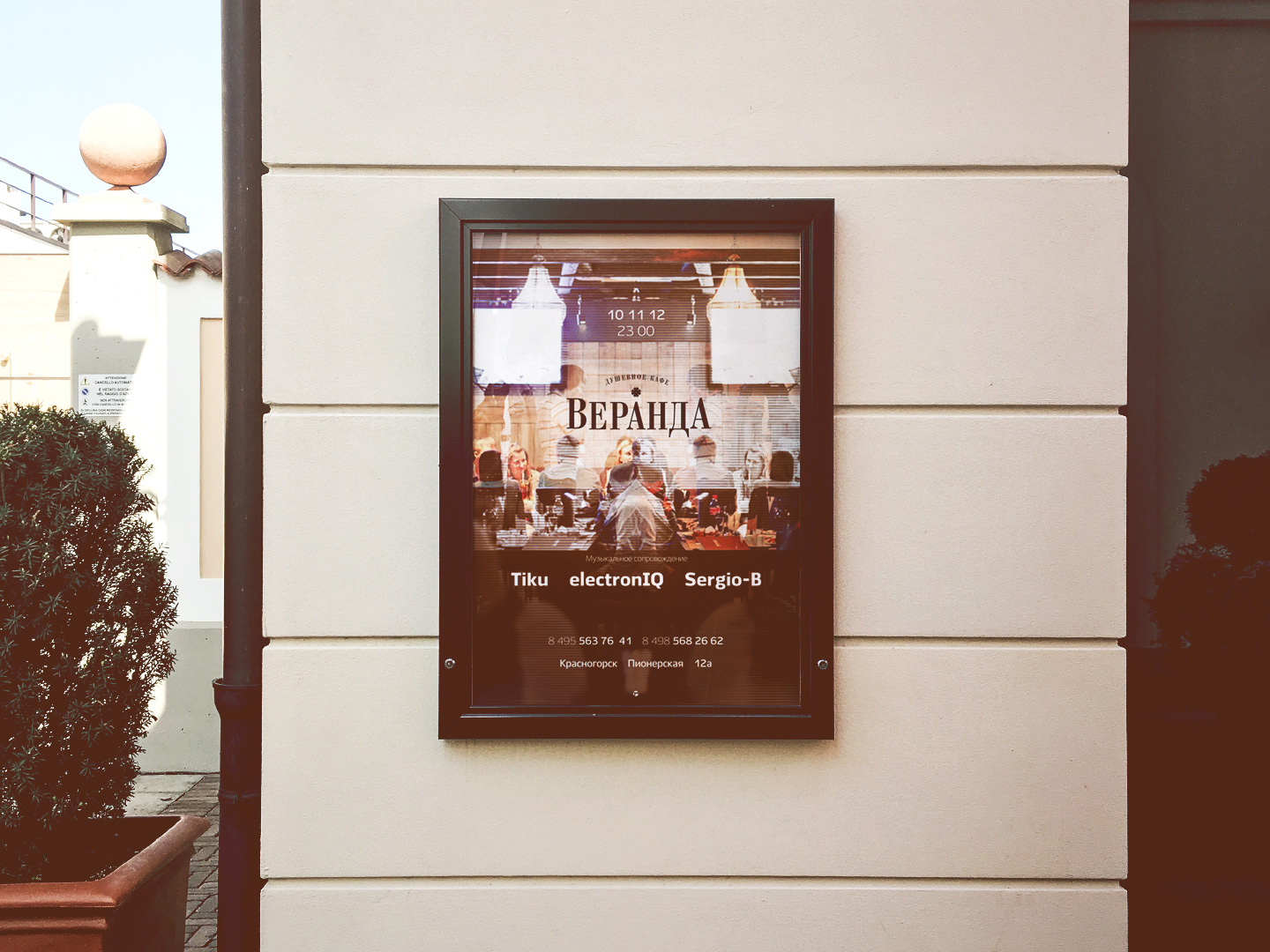 Афиши кафе «Веранда»