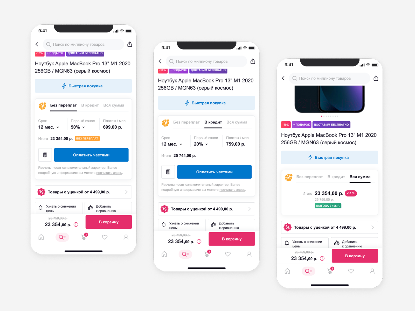 Visually highlight the installment payment block