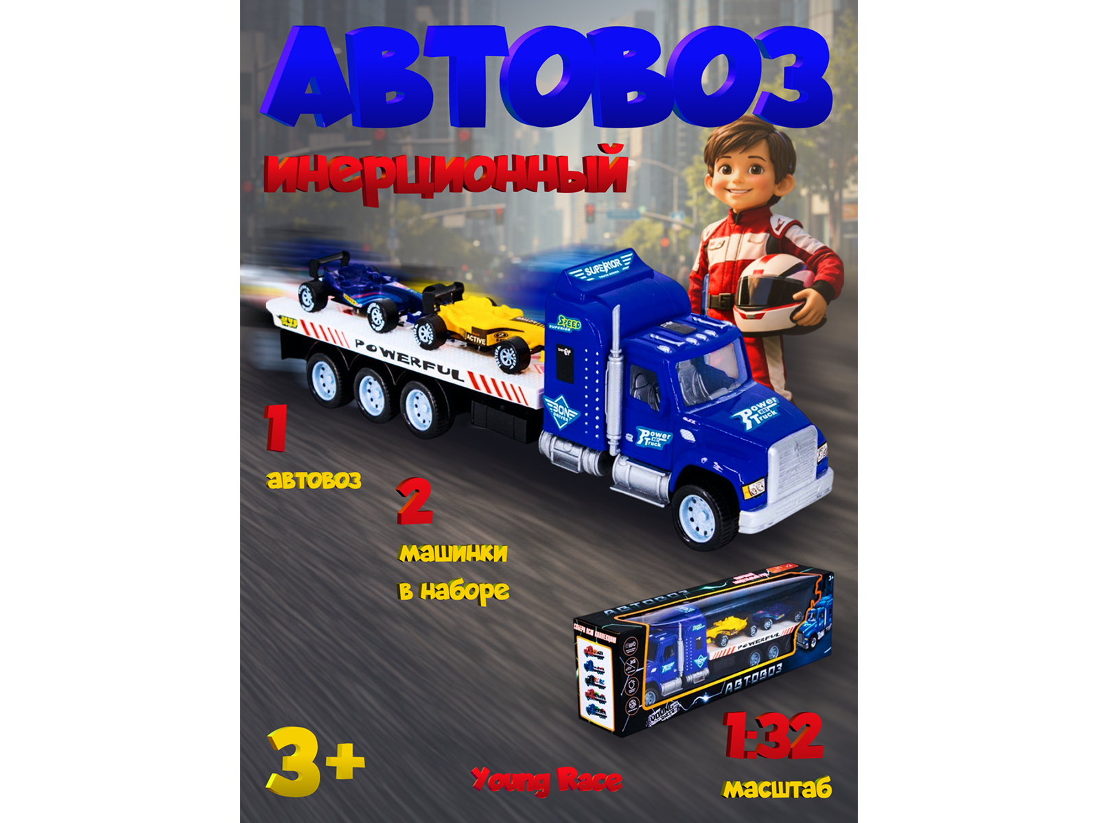 Обложка детской игрушки автовоза для маркетплэйсов 3d banner car cartoon style cover figma graphic design infographics infpgraphic design marketplace poster автовоз баннер графический дизайн инфографика макет маркетплэйсы мультяшный стиль фигма