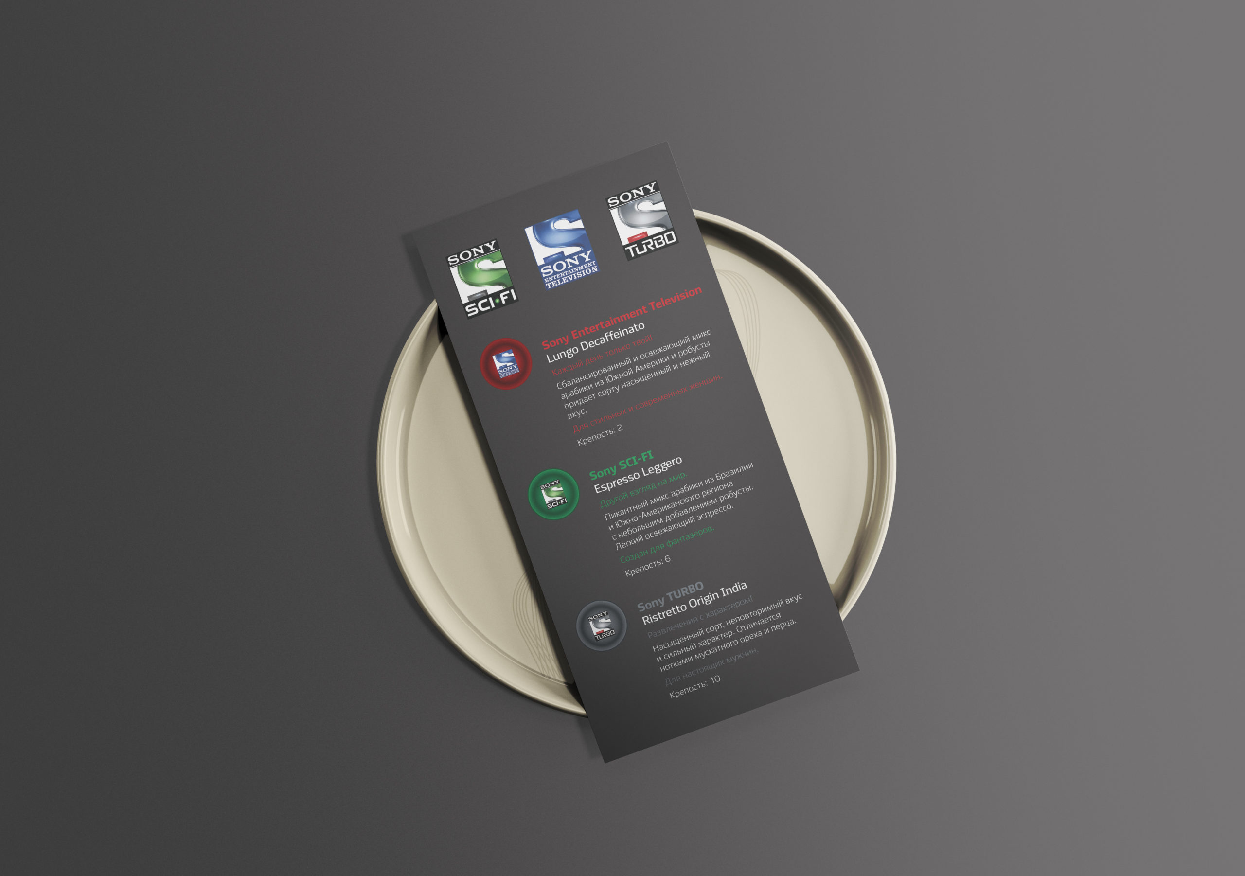 Меню Nespresso с брендированием Sony TV