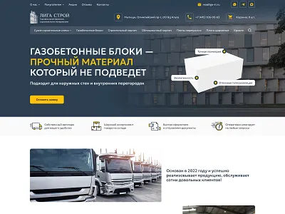 Welcome Banner & Advantages | Liga-Stroy design site ui ux web web design web development