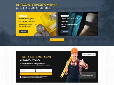 Discount & Consult | Liga-Stroy design site ui ux web web design web development
