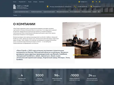 About Company | Liga-Stroy design site ui ux web web design web development