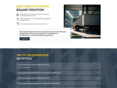 Delivery & FAQ | Liga-Stroy design site ui ux web web design web development