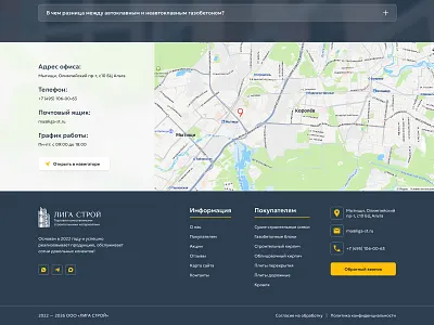 Contacts & Footer | Liga-Stroy design site ui ux web web design web development