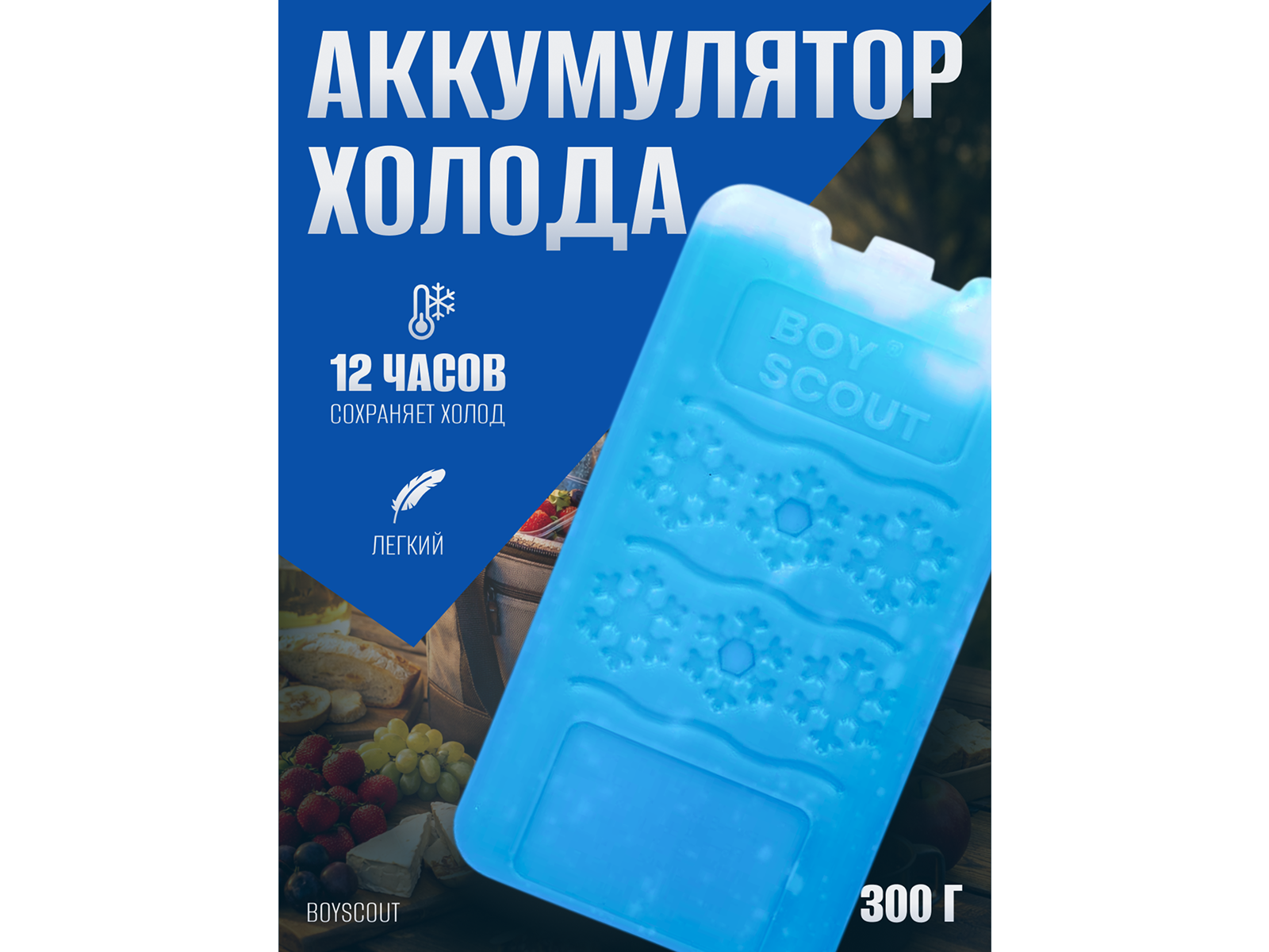 Обложка аккумулятора холода для маркетплэйсов