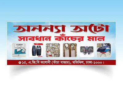 Banner Design 3d advertising animation banner design branding graphic design graphic designer logo motion graphics mudi dokan banner shop banner design shop banner design bangla ui দোকানের ব্যানার দোকানের ব্যানার ডিজাইন ব্যানার ডিজাইন মুদি দোকান ব্যানার