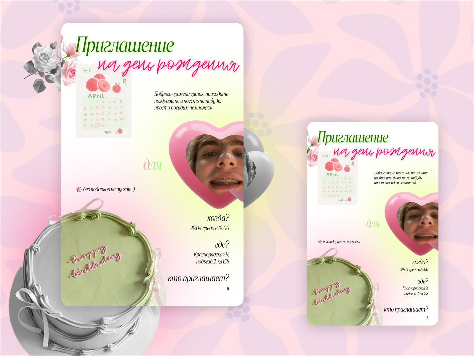 Birthday invitation aesthetics birthday birthday invitation cozy cute design mayot mobile pink ui ux день рождения др майот