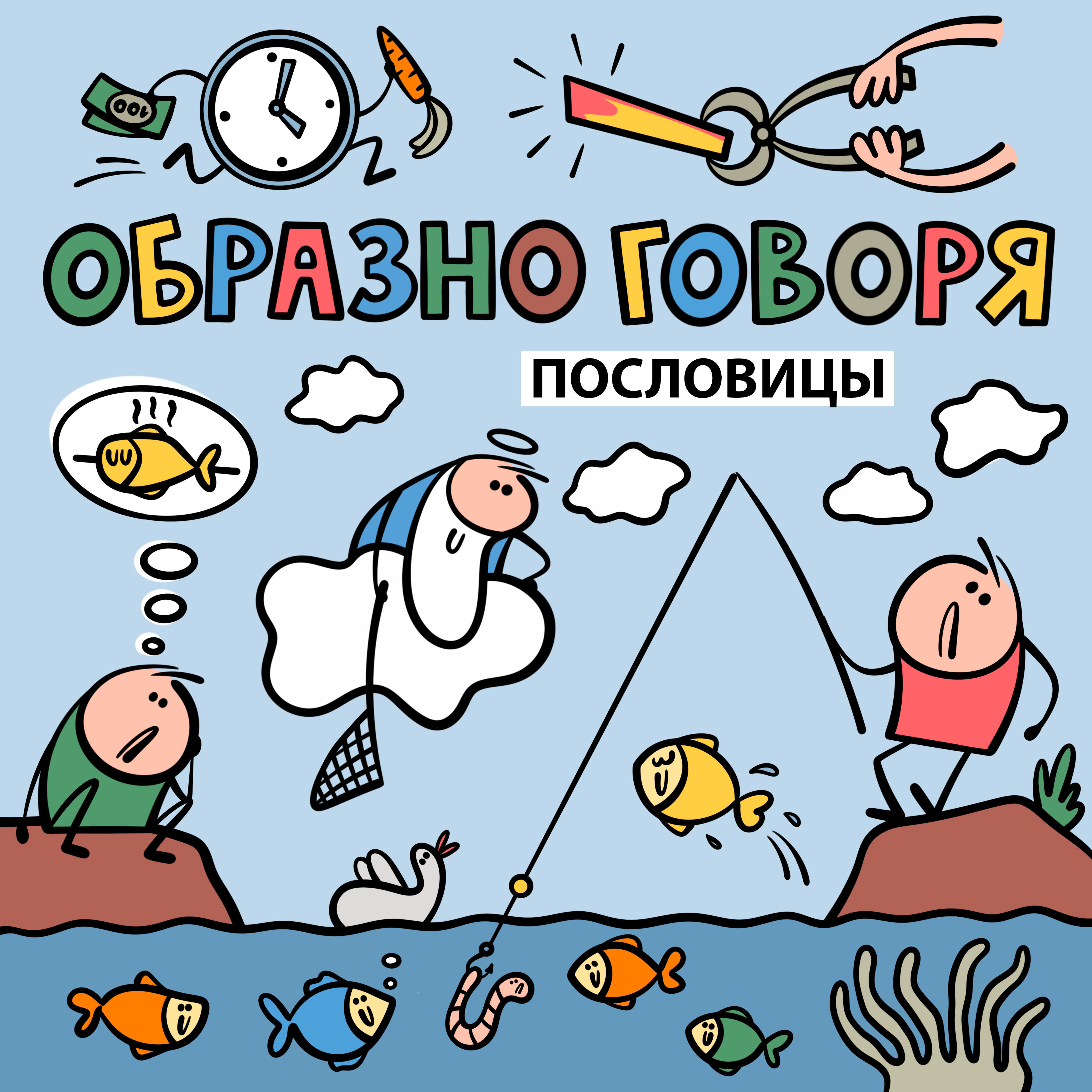 Book cover art art for sale artist book cover cartoon children book comics characters cute drawing design doodle eka panova folk funny style hand drawn illustration kid proverbs russian language