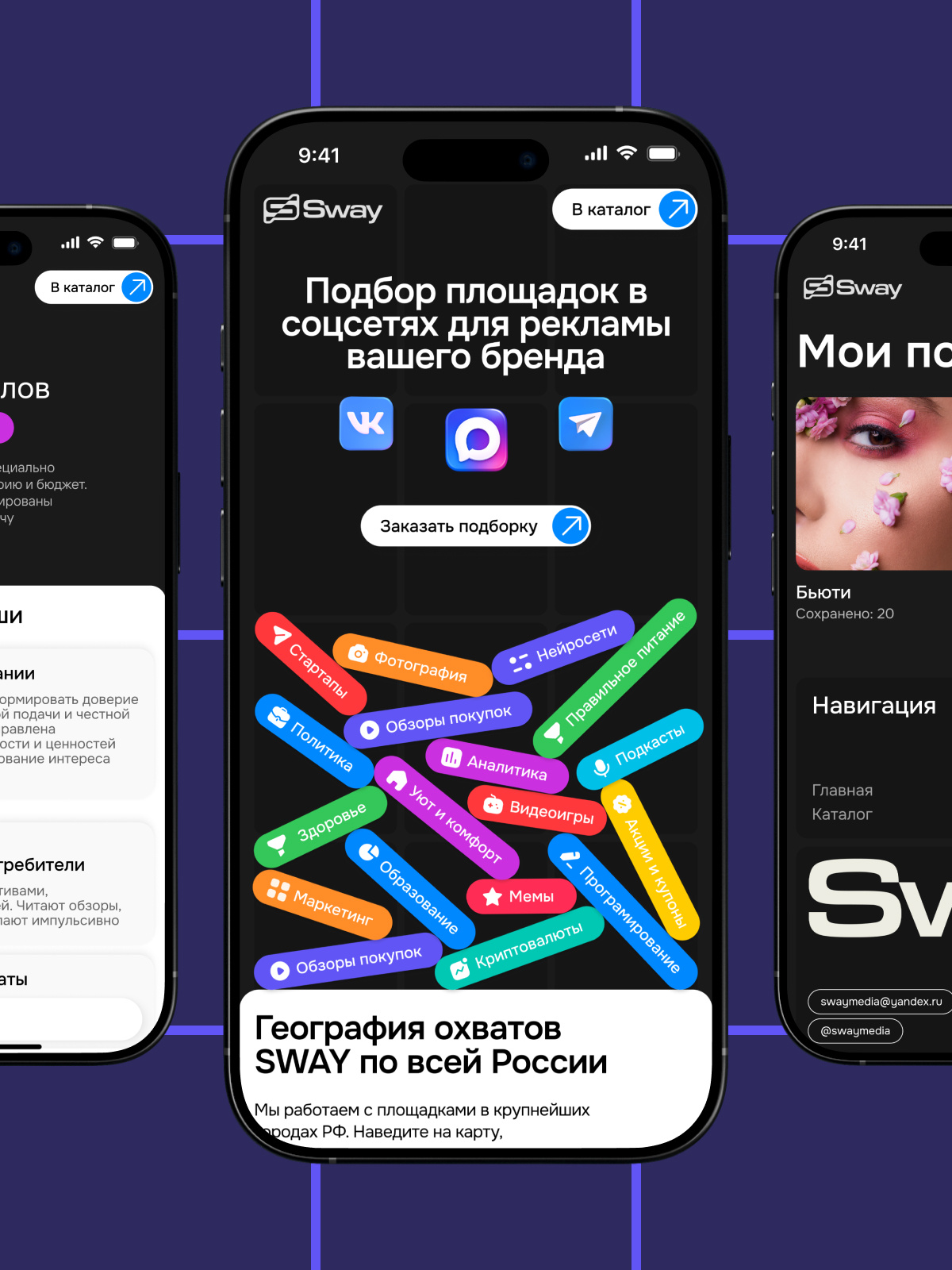 Web platform for the marketing agency SWAY Media mobile app ui ux website