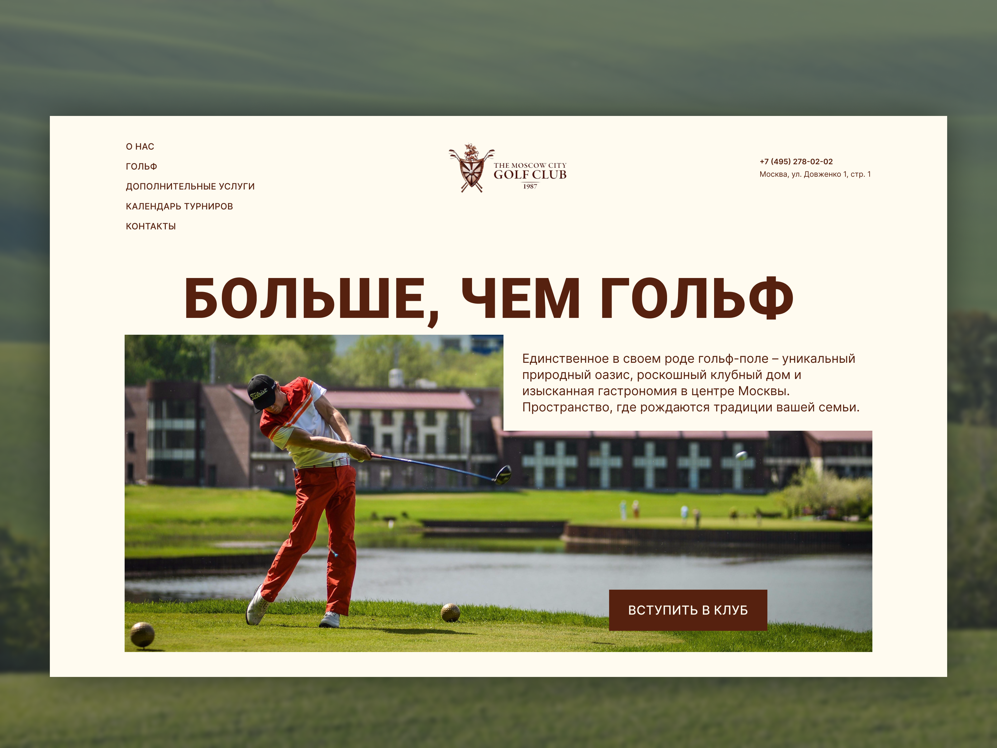 The first screens for the Golf club