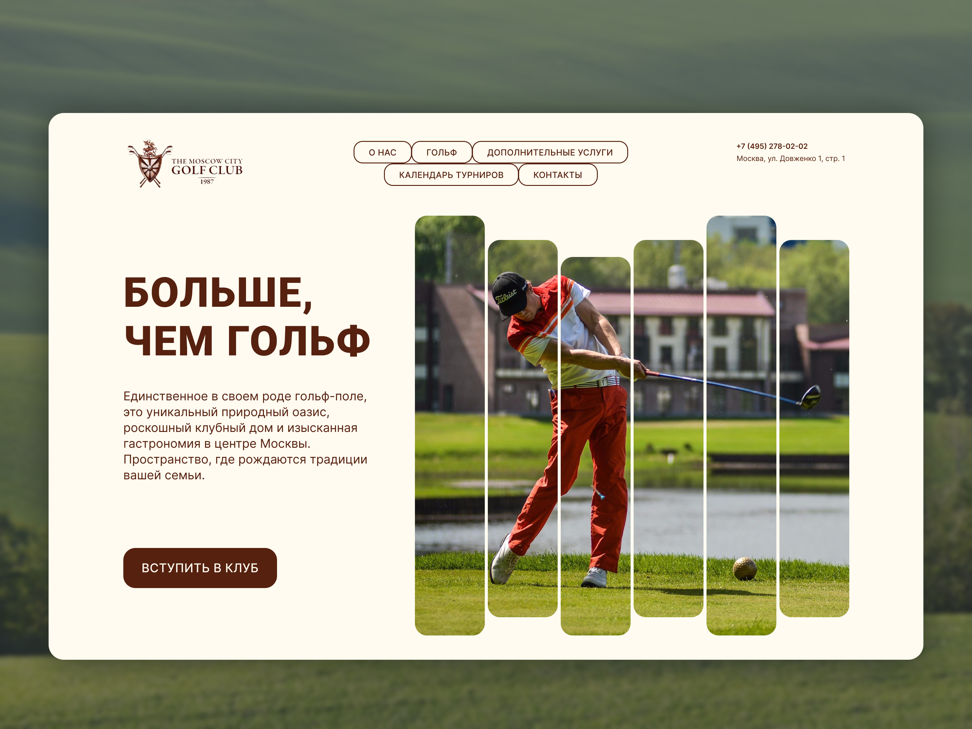 The first screens for the Golf club