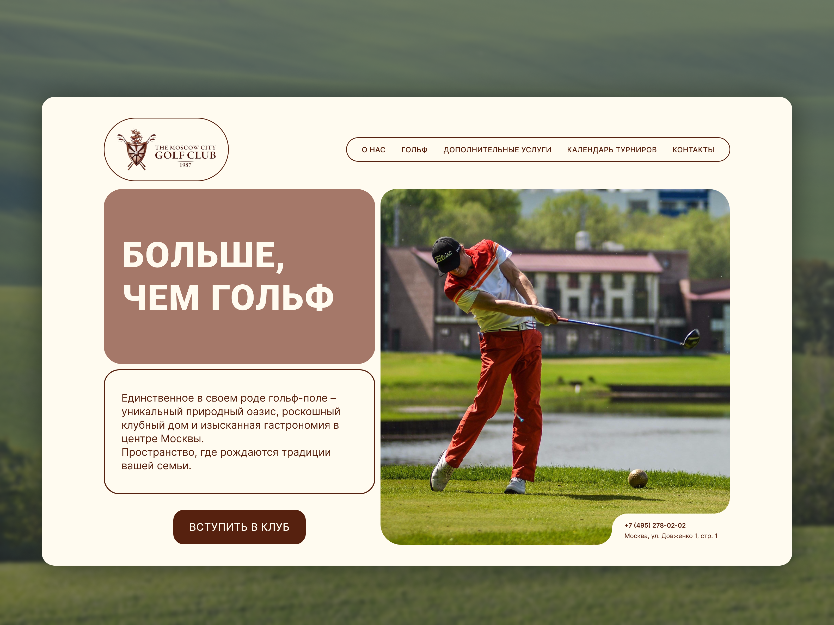The first screens for the Golf club
