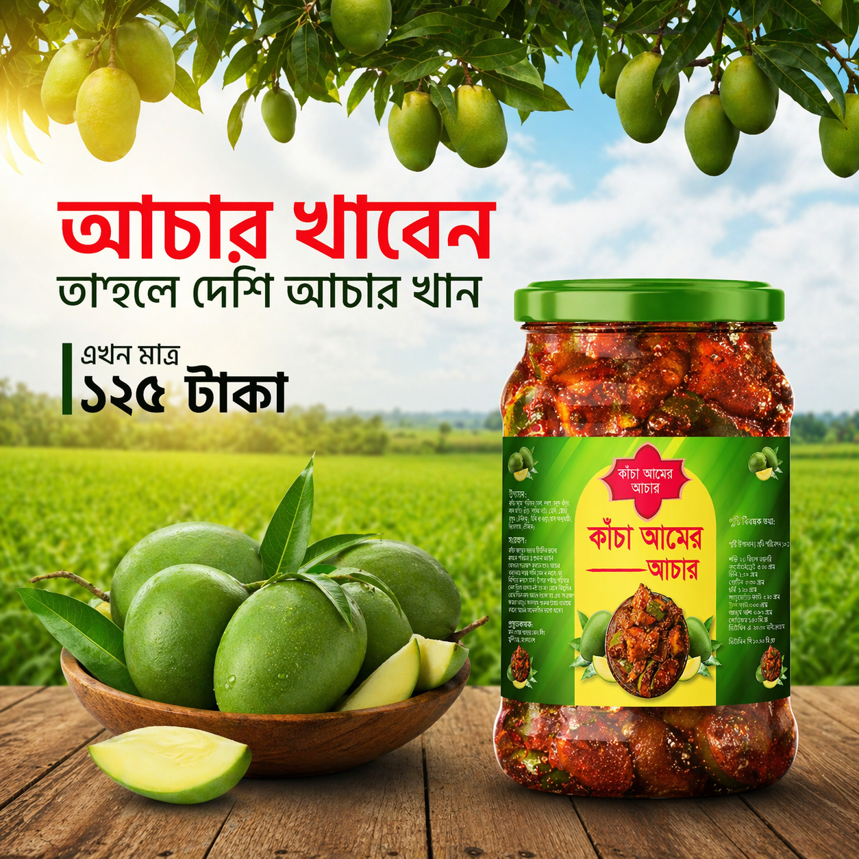 কাঁচা আমের আচার – ঘরোয়া স্বাদে টাটকা মজা🥭😋 branding design gradient logo graphic design illustration illustrator label design labelprinting logo modern label design modern logo motion graphics photoshop product label design