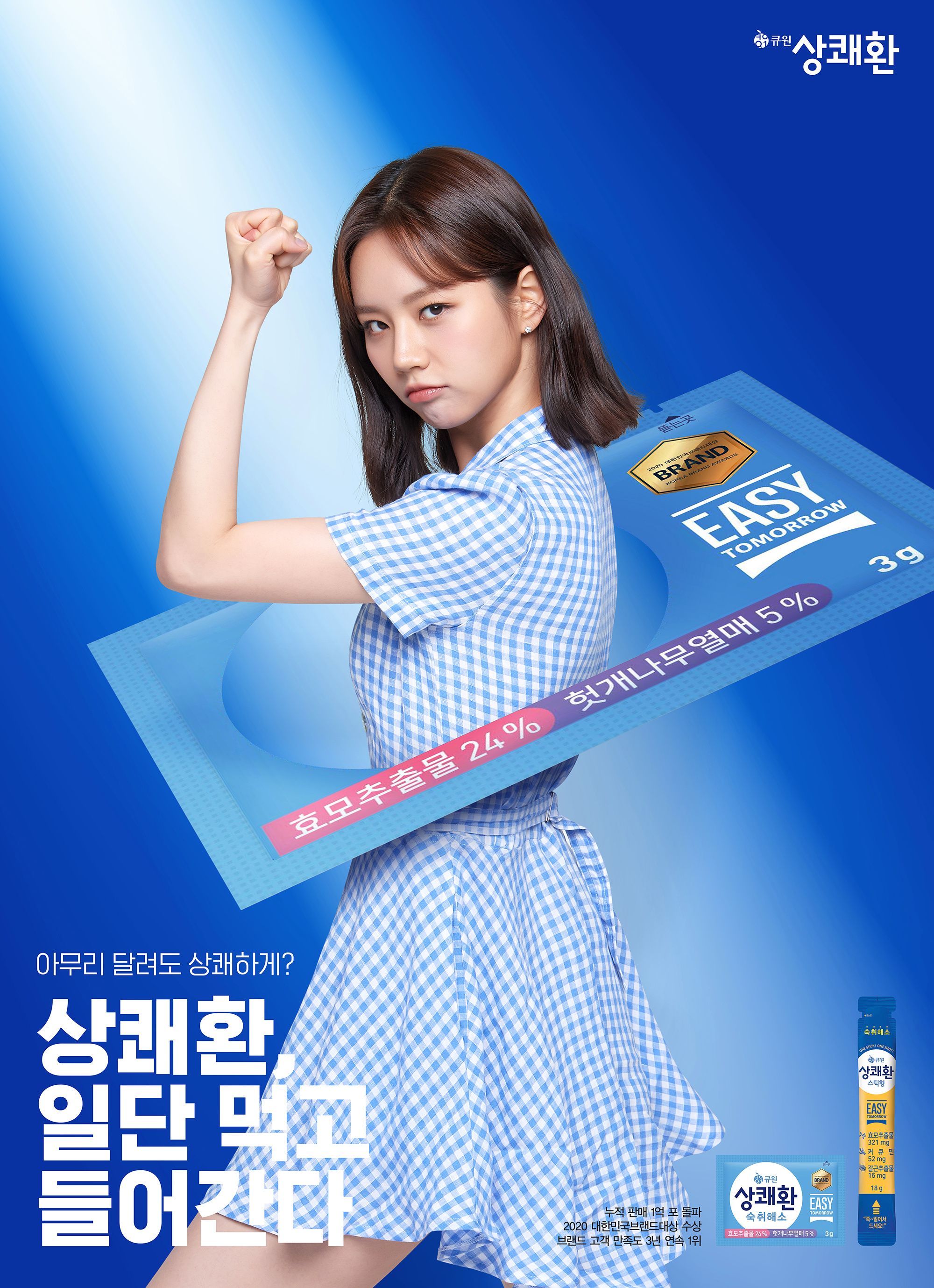 큐원_상쾌환 advertising cg cg7days 광고 광고제작 상쾌 상쾌환 성시경 숙취 숙취해소제 시안제작 월화수목금토일 음주후 큐원 혜리