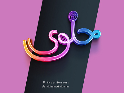 Dessert arab arabic arabic calligraphy arabic design art calliraphy catchy colored colorful design desset free typography gradient graphic design icon illustration logo sweet typo typography