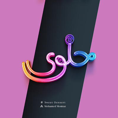 Dessert arab arabic arabic calligraphy arabic design art calliraphy catchy colored colorful design desset free typography gradient graphic design icon illustration logo sweet typo typography