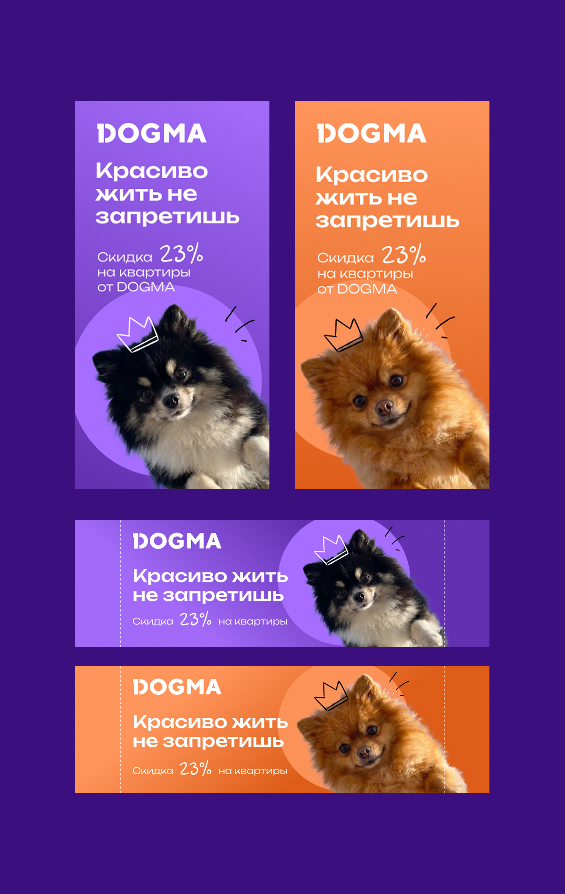 Banner design / real estate Dogma animals banner creative dog dogma graphic design key visual real estate баннер дизайн догма креатив недвижимость собаки