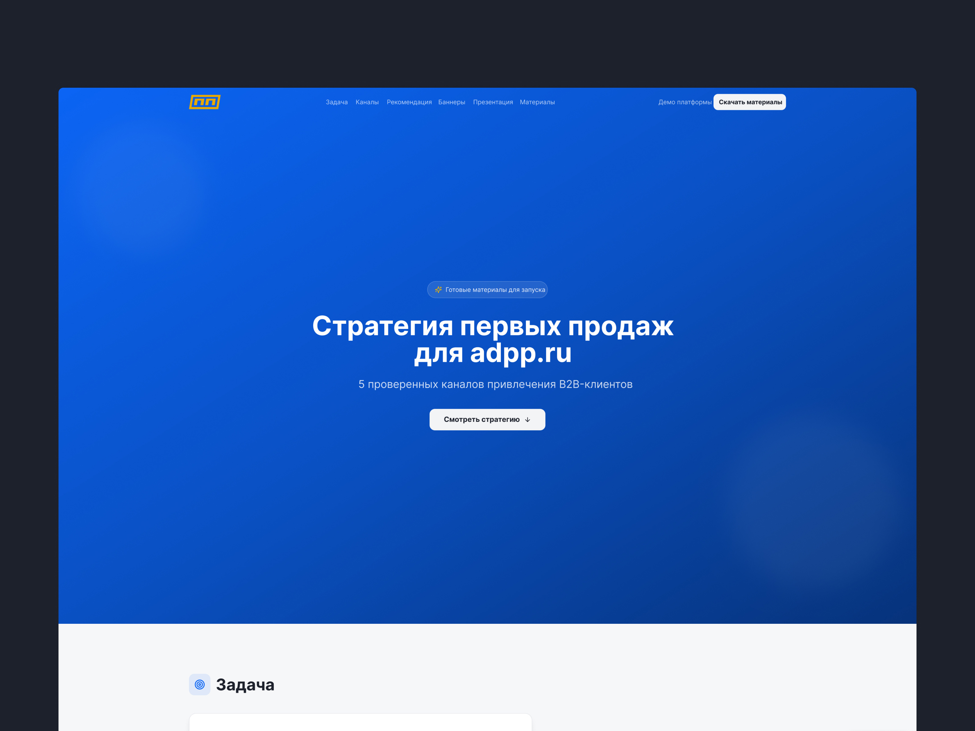 Разработка AI-лендинга B2B-маркетплейса: Партнёрские подряды