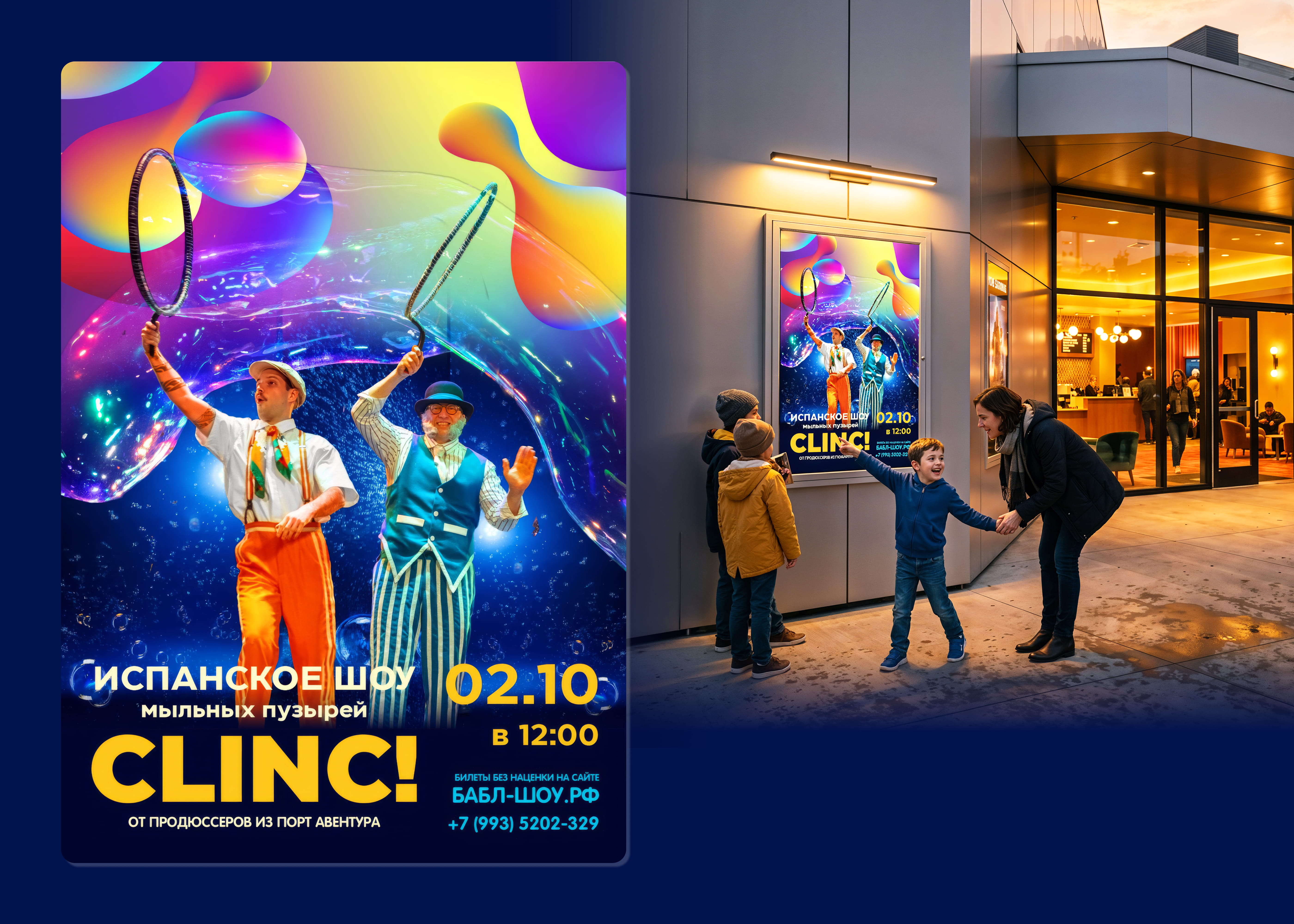 Example of Playbill of the performance ‘CLINC!’