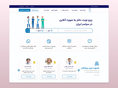 Booking doctor appointment Website UI design farsi illustration iran ui ui designer uid uifarsi uiux