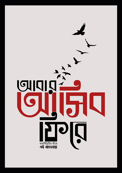 Bangla Typography branding design graphic design illustration logo typography