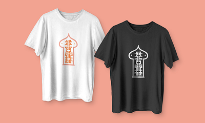 Arabic Typography T-Shirt Designs Inspired by Andalusia arabic calligraphy calligraphy and lettering artist custom tshirt design design granada clothing granada t shirt grandma tshirt designs illustration t shirt designer tshirt design typography typography design ui