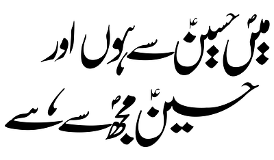 Urdu Calligraphy adobe calligraphy design graphic design illustration islam islamic muslim typography urdu vector