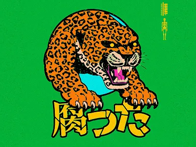 腐った book cartoon cat cd character cover design graphic design illustration jaguar music panther skull vector vinyl