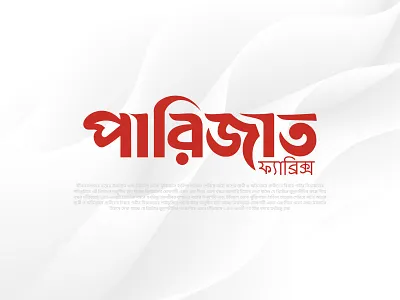 Bangla Lettering Logo Parijat Fa bangla bangla lettering bangla logo bangla typogrpahoy brand identity branding custom typography design fabric fashion logo lettering logo logotype luxury minimalist logo modern text logo textile typography vector