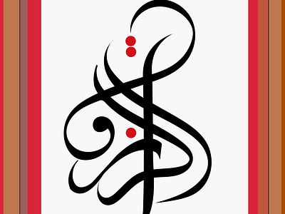 Al-Razzaq / The Provider (Allah) Calligraphy adobe al razzaq allah arabic calligraphy design graphic design illustration islam muslim provider typography urdu vector