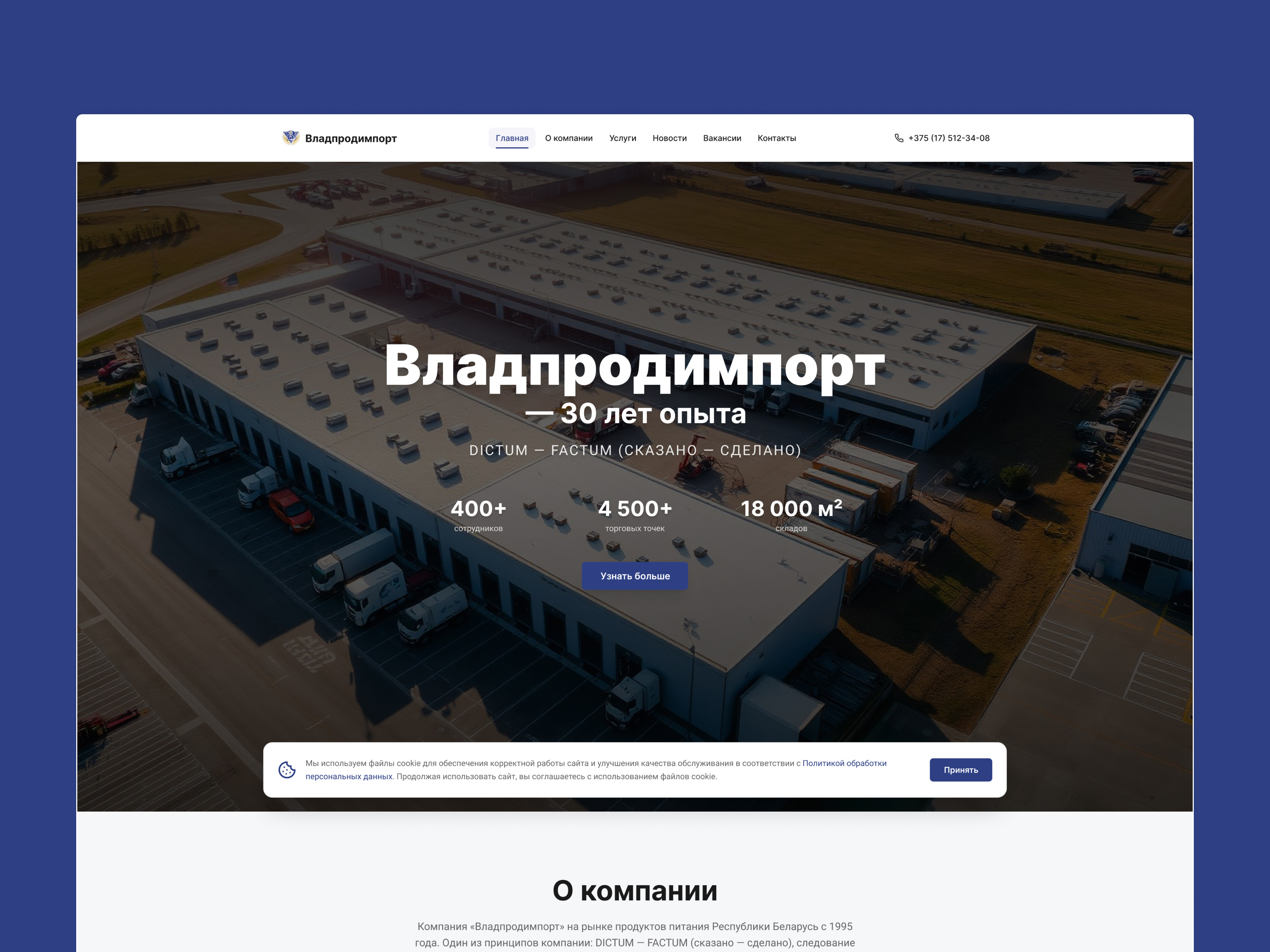Разработка корпоративного AI-сайта: Владпродимпорт