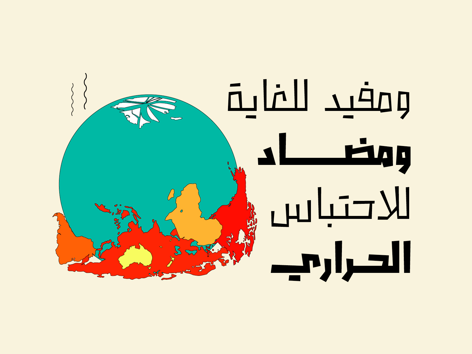 qahqahah-arabic-typeface-by-mostafa-abasiry-on-dribbble