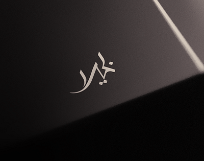 namira art gallery typography logo 2021 ver arabi arabic branding design graphic design illustration iranian typography logo logo type persian persian typography ui