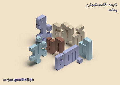 Can't use my brain...
Isometric 3D Typography