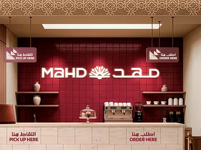 Mahd | Cultural Branding art brand system branding cafe branding case study coffee shop cultural branding design gallery graphic design hospitality design library logo middle east modular design pattern podcast saudi arabia visual identity