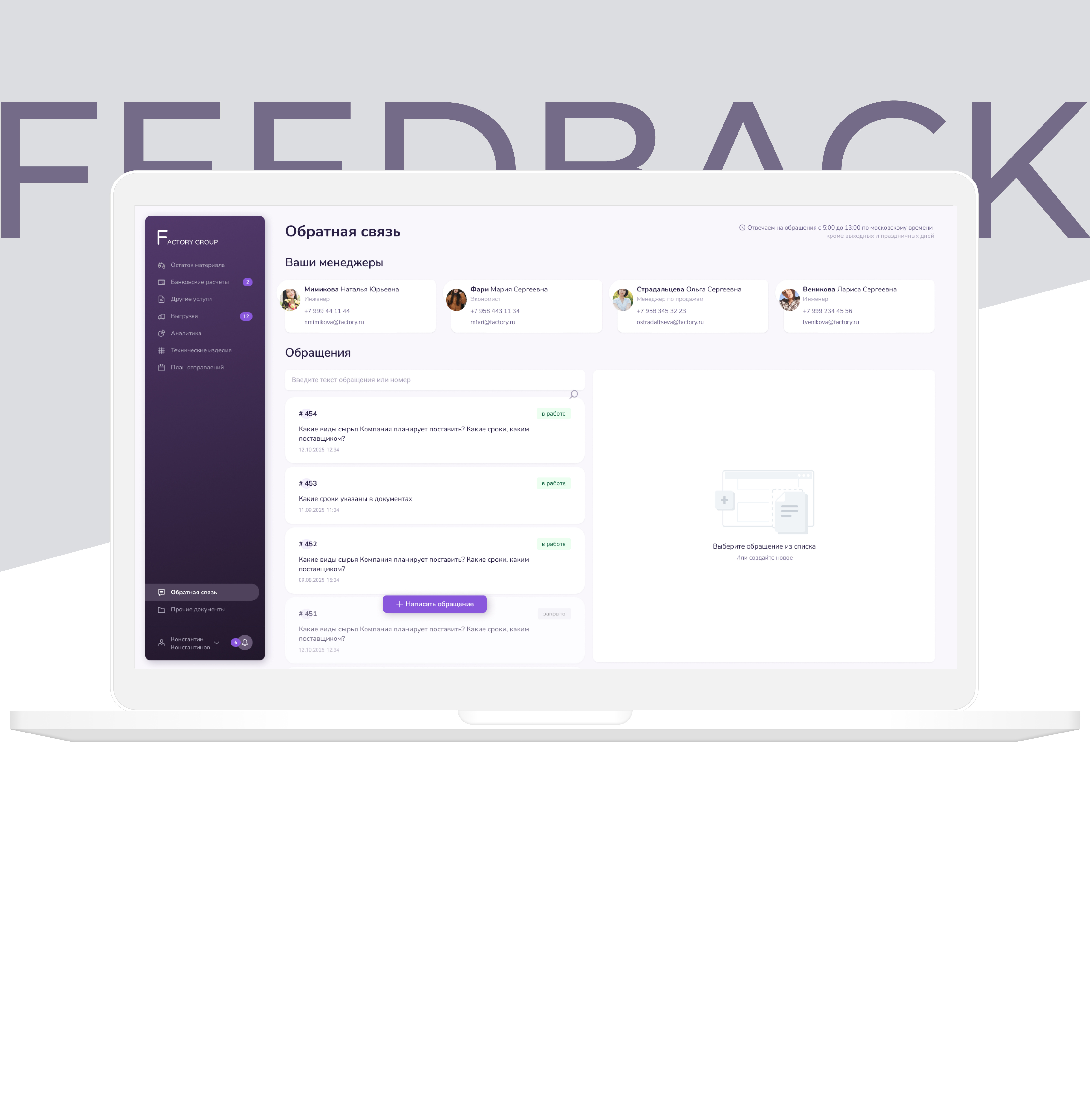 Обратная связь Feedback Section Redesign (UX/UI) feedback redesign ui ux