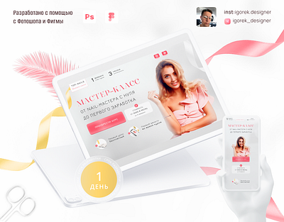 У меня есть приглашение одно для вас,пишите design figma graphic design illustration landing page logo photoshop tilda ui web design сайт