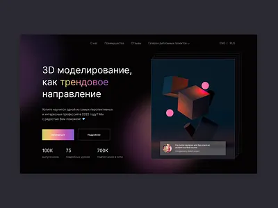 Веб-дизайн концепт по курсу 3D моделирования ✨ branding graphic design typography ui ux webdesign арт веб сайт вебдизайн графическийдизайн дизайн эстетика