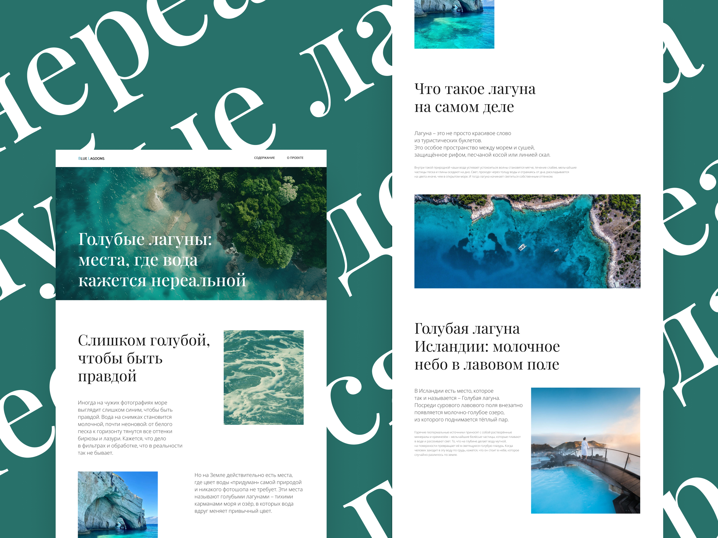 Blue Lagoons — Longread