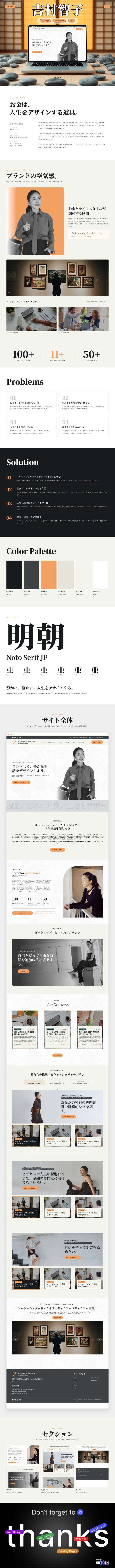 Yoshimura Tomoko – Designing Life Through Money branding case study finance japanese ui ux web design