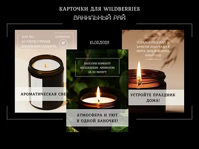 Дизайн карточек товара "Ванильный рай" ✨💫 branding design dribbble graphic design ozon wildberries бренд брендинг графическийдизайн дизайн карточкитовара рекомендации эстетика